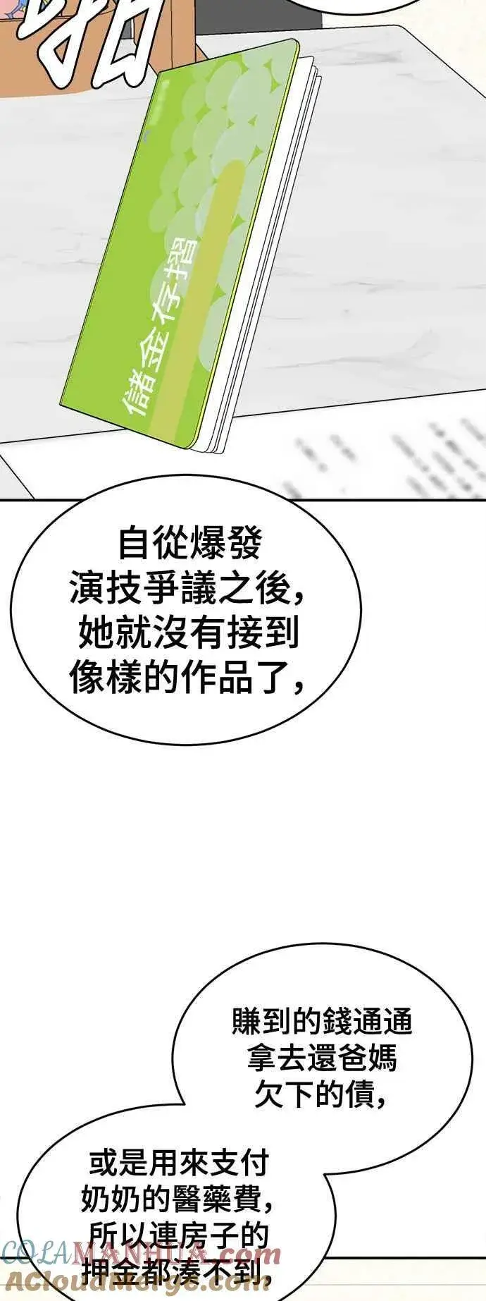 漫画《盗脸人生》S2 莱姆香 4第46张图