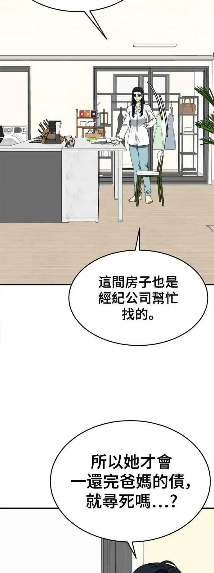 漫画《盗脸人生》S2 莱姆香 4第47张图