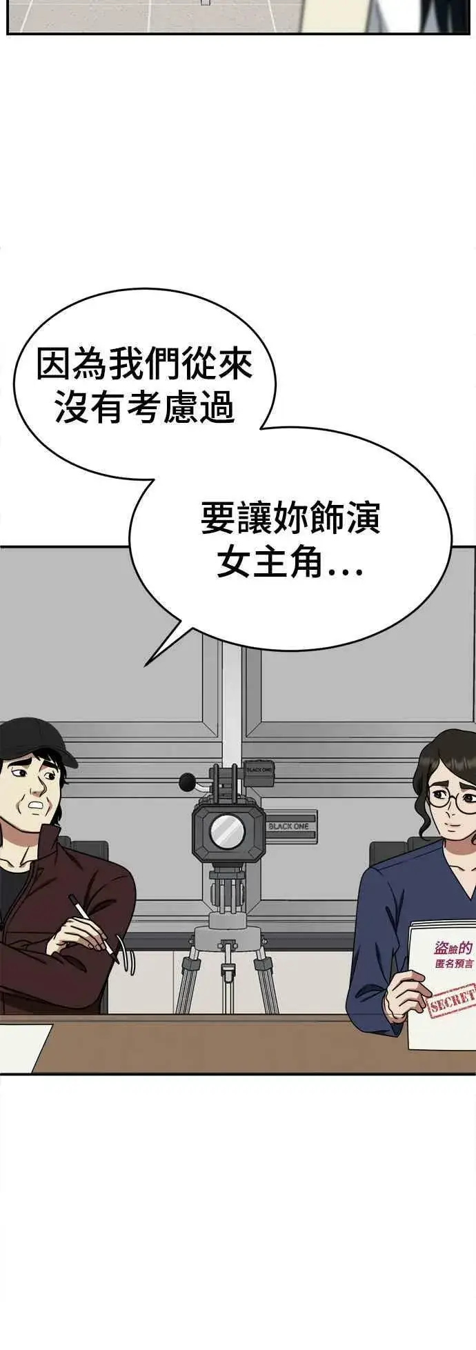 漫画《盗脸人生》S2 莱姆香 4第53张图