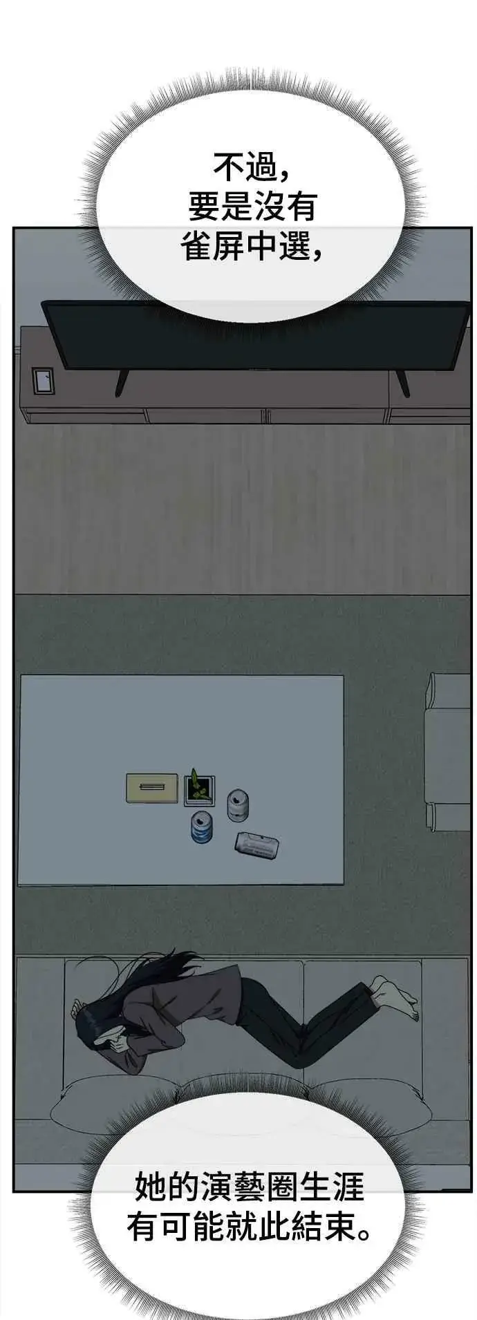 漫画《盗脸人生》S2 莱姆香 4第59张图