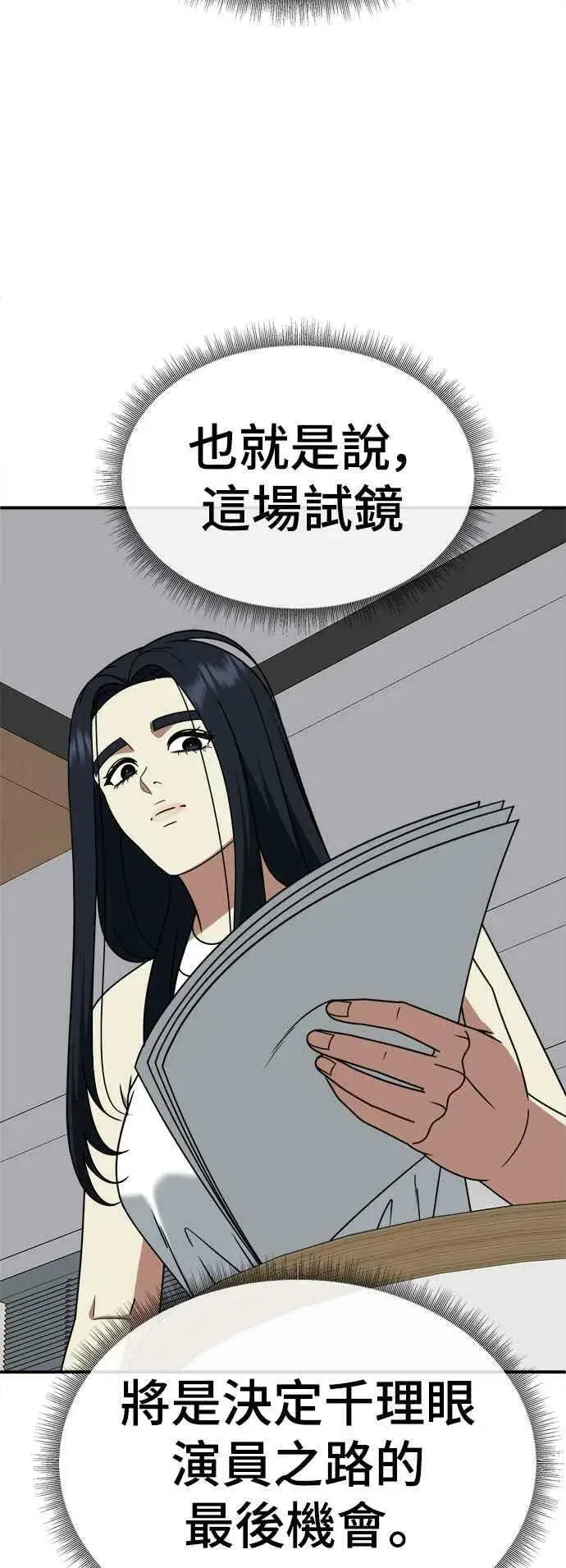 漫画《盗脸人生》S2 莱姆香 4第60张图