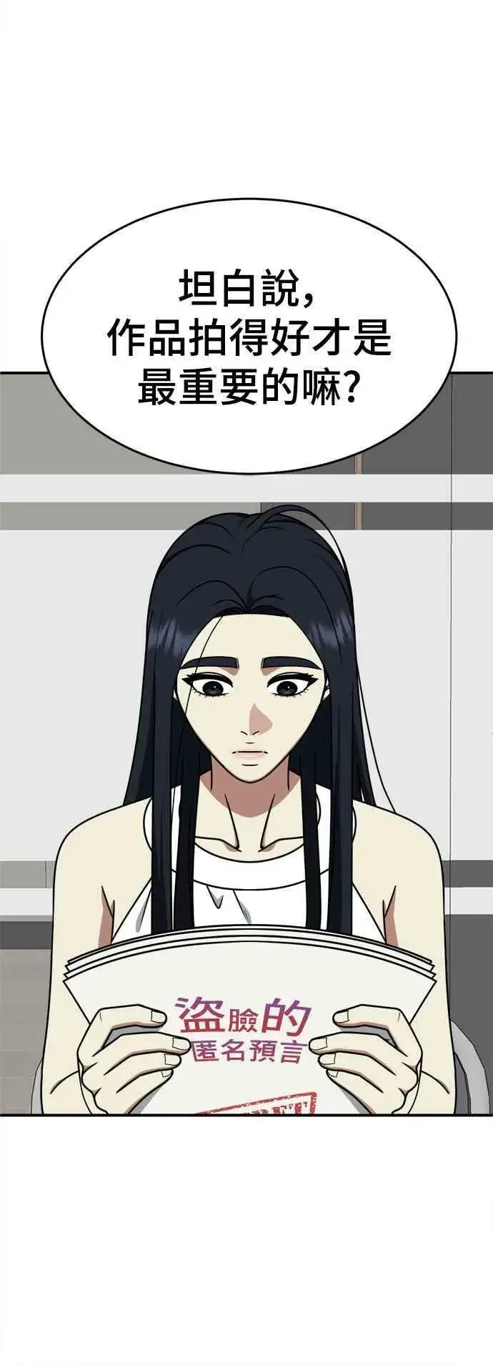 漫画《盗脸人生》S2 莱姆香 4第62张图