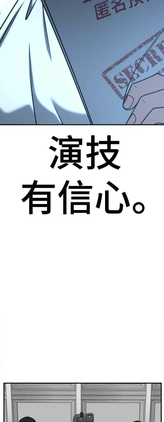 漫画《盗脸人生》S2 莱姆香 4第68张图