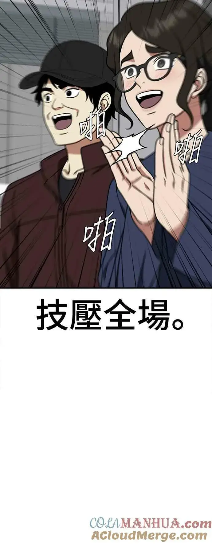 漫画《盗脸人生》S2 莱姆香 4第70张图