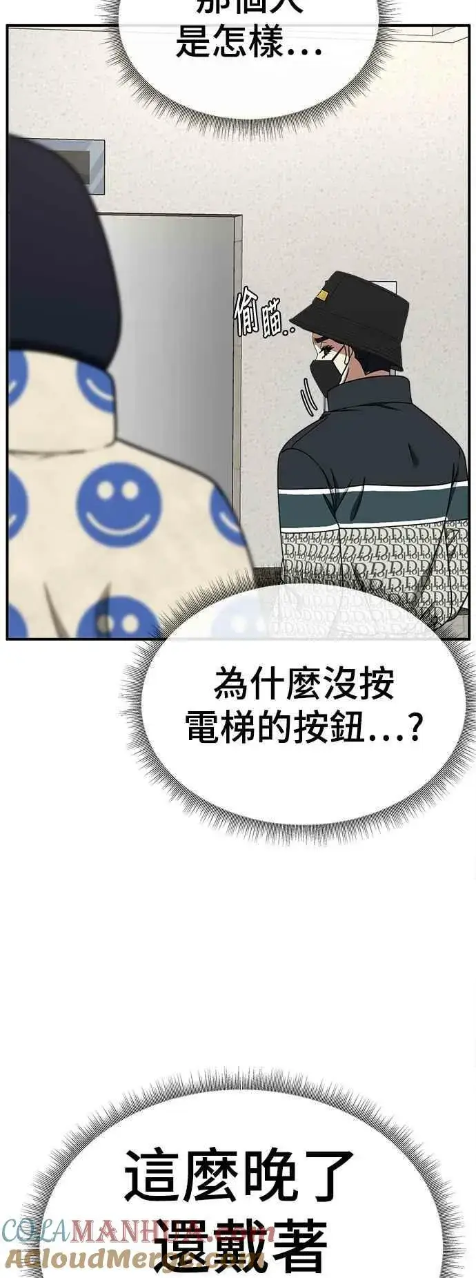 漫画《盗脸人生》S2 莱姆香 4第73张图