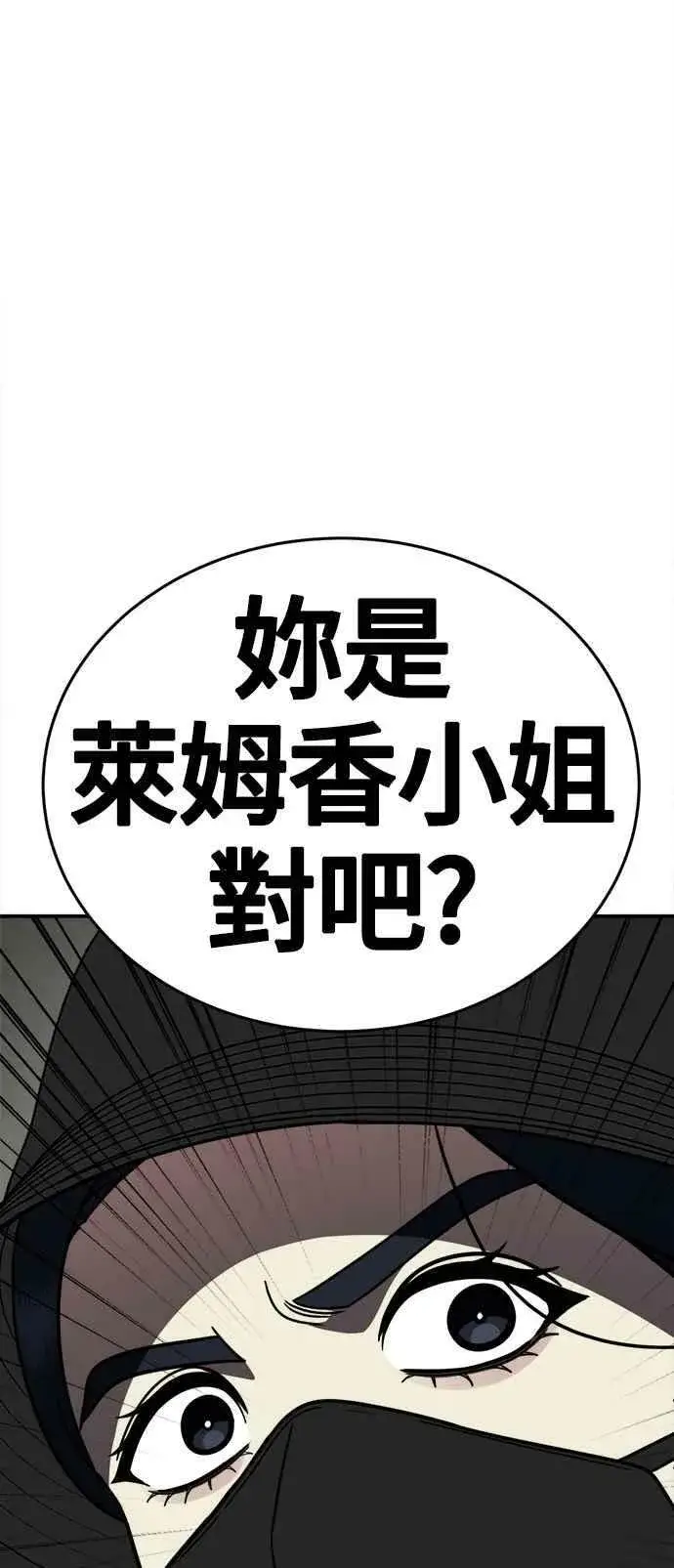 漫画《盗脸人生》S2 莱姆香 4第78张图