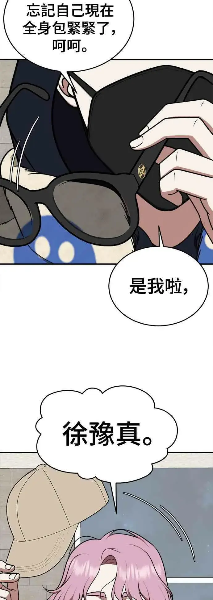漫画《盗脸人生》S2 莱姆香 4第83张图