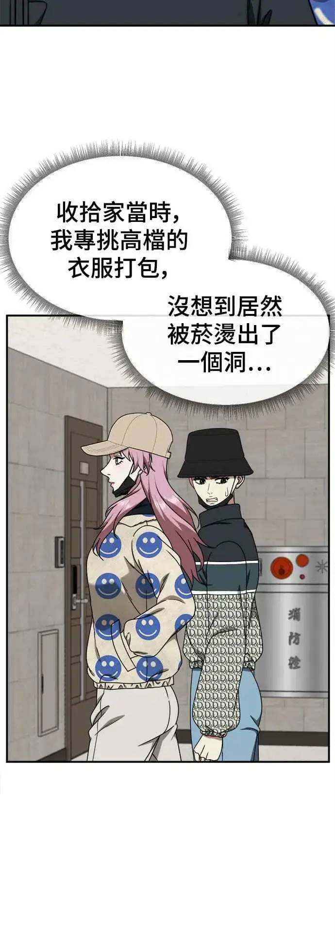 漫画《盗脸人生》S2 莱姆香 5第12张图