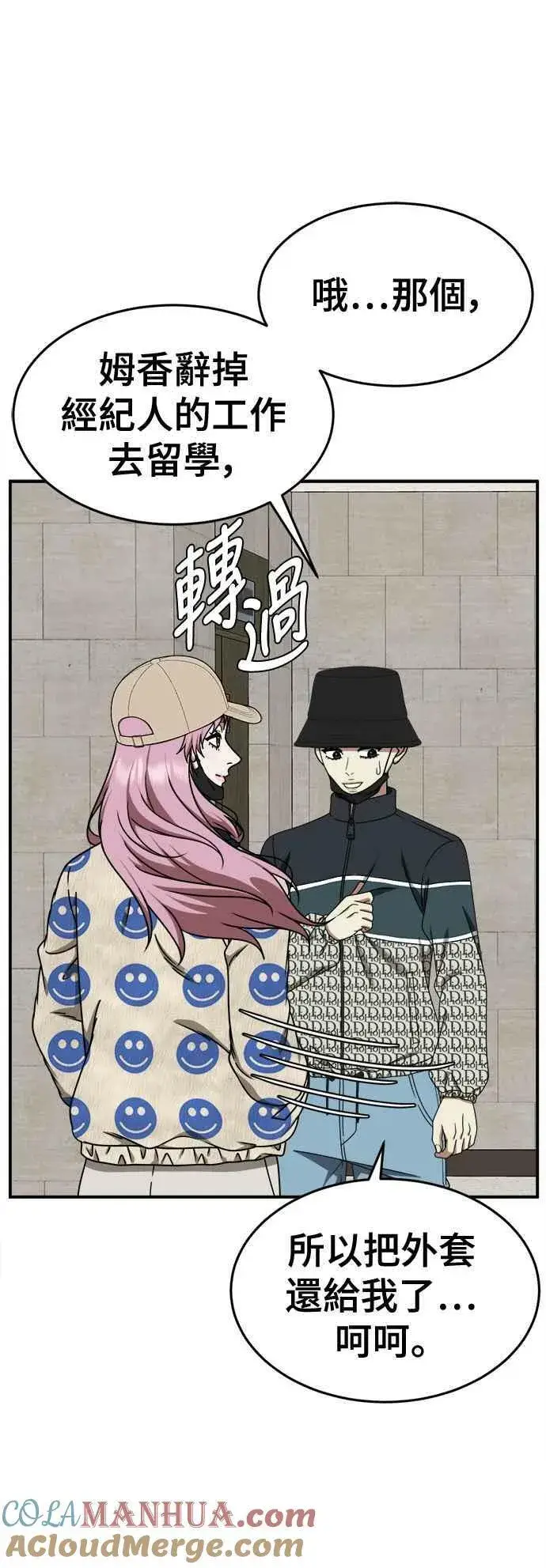 漫画《盗脸人生》S2 莱姆香 5第13张图