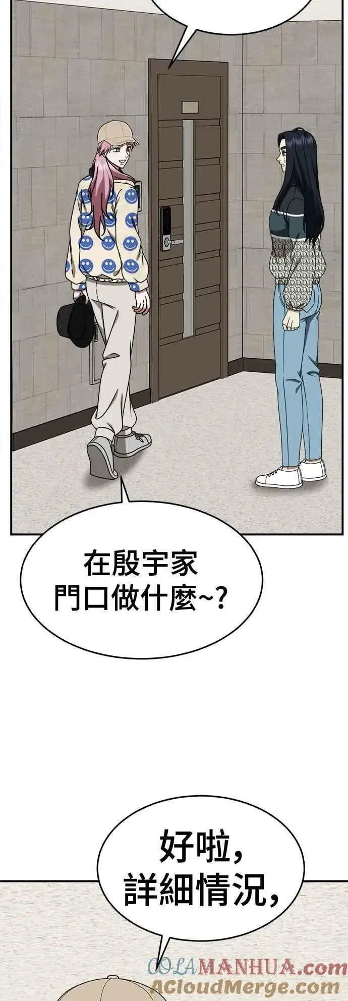 漫画《盗脸人生》S2 莱姆香 5第16张图