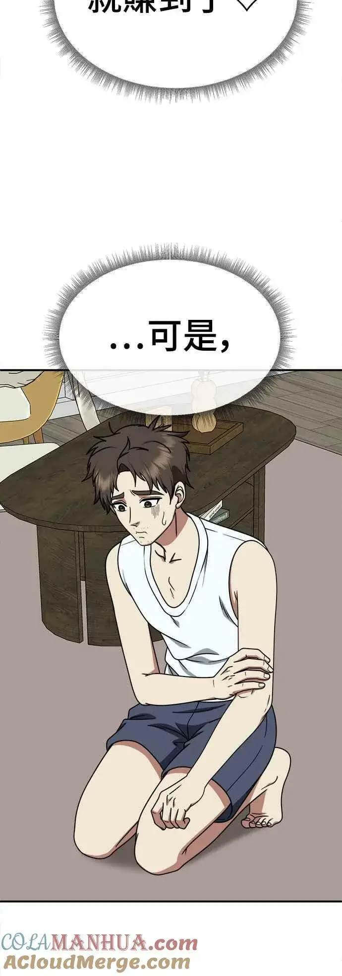 漫画《盗脸人生》S2 莱姆香 5第31张图