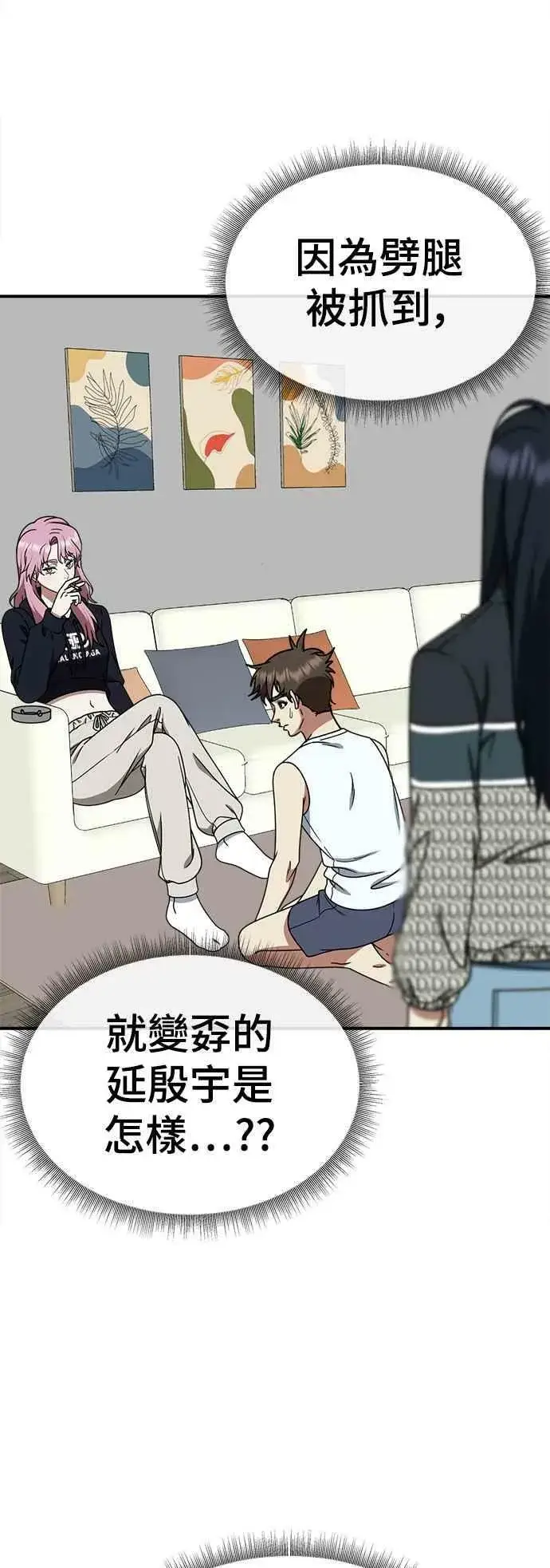 漫画《盗脸人生》S2 莱姆香 5第32张图