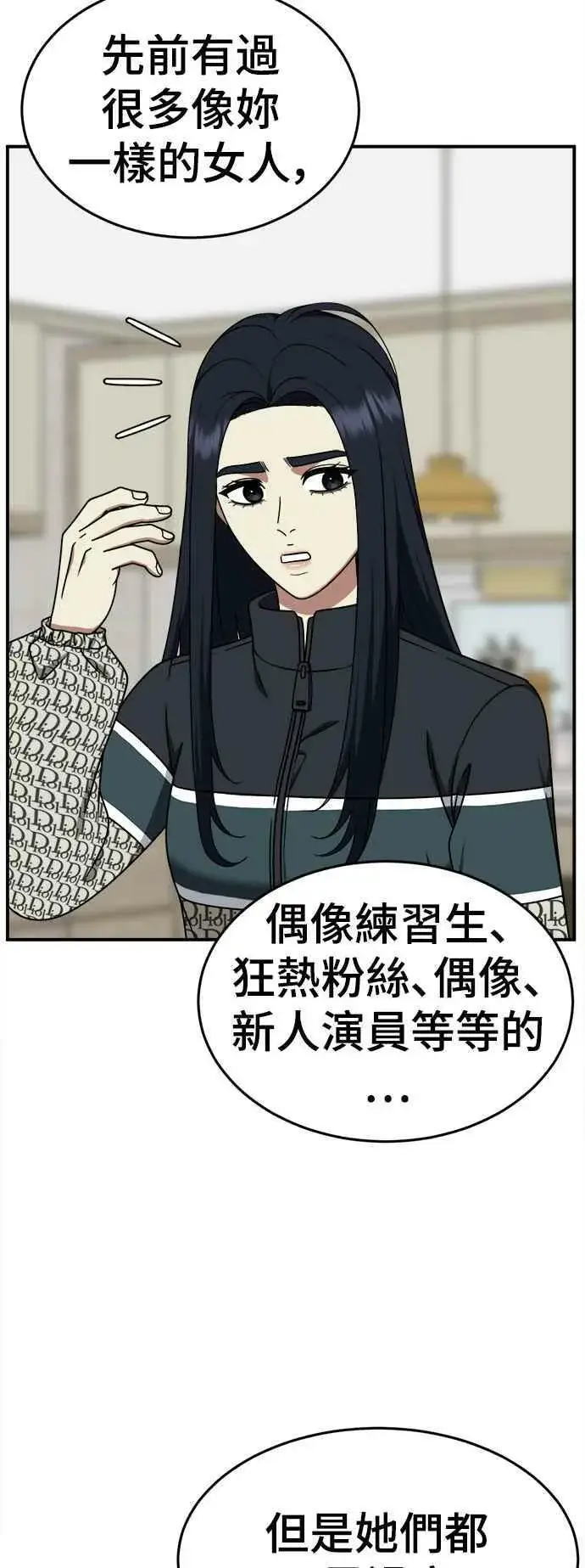 漫画《盗脸人生》S2 莱姆香 5第38张图