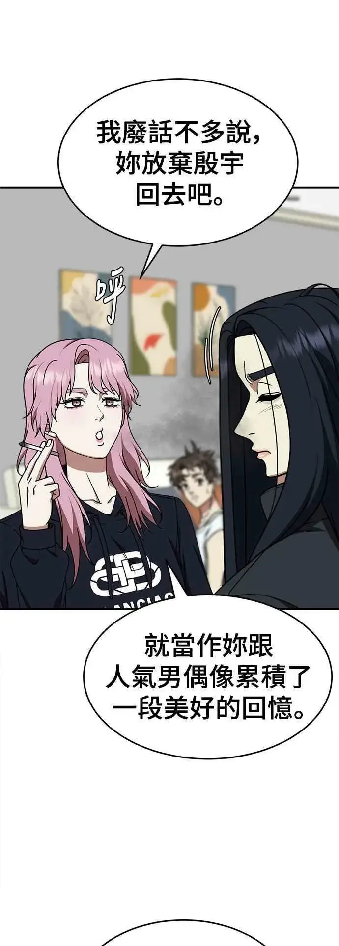 漫画《盗脸人生》S2 莱姆香 5第41张图