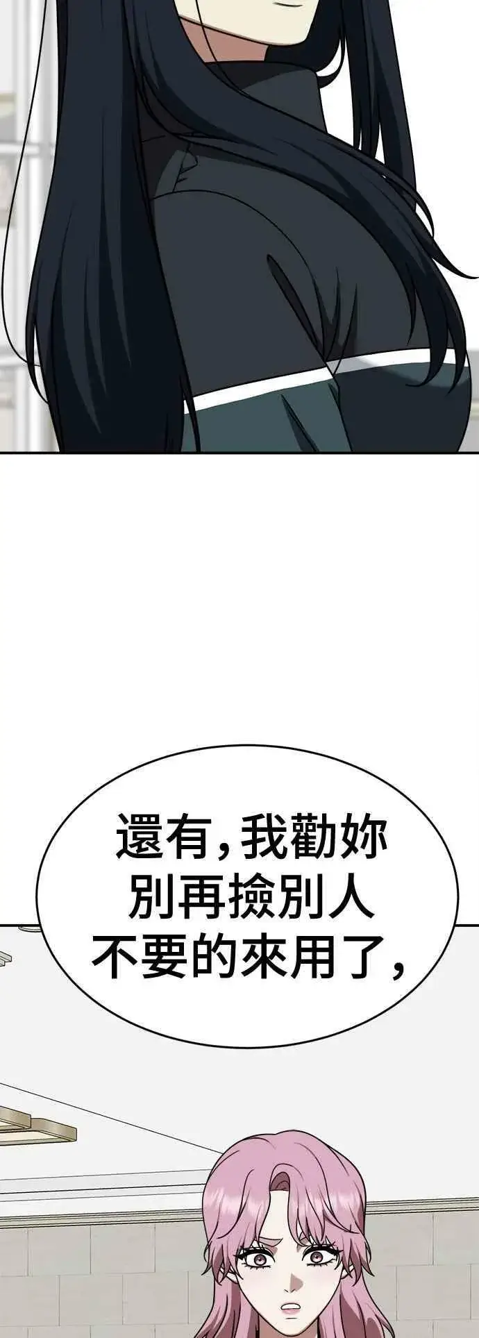漫画《盗脸人生》S2 莱姆香 5第44张图
