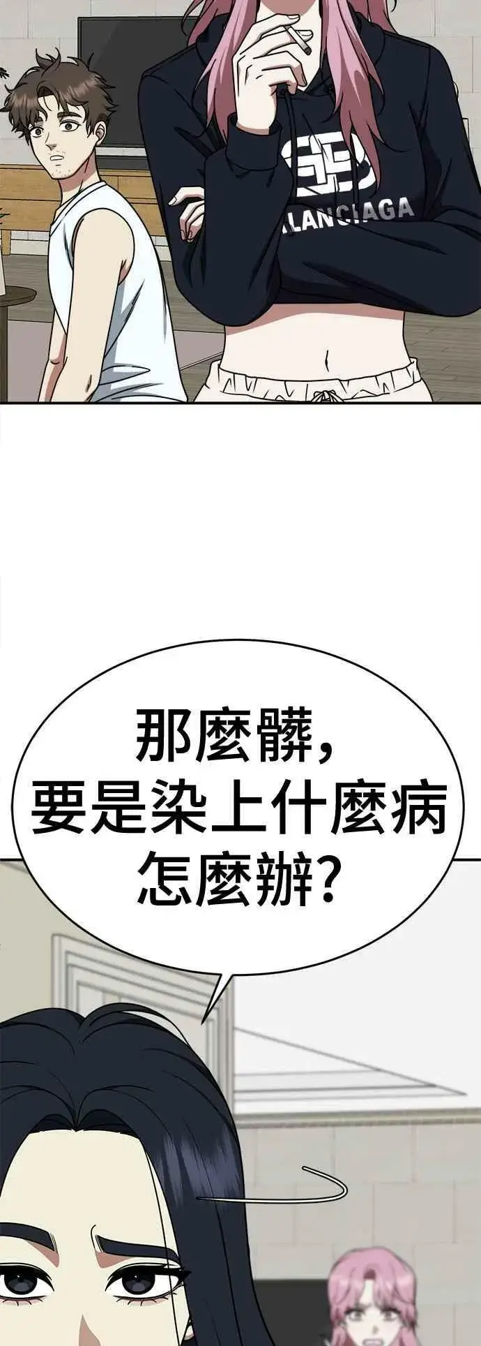 漫画《盗脸人生》S2 莱姆香 5第45张图