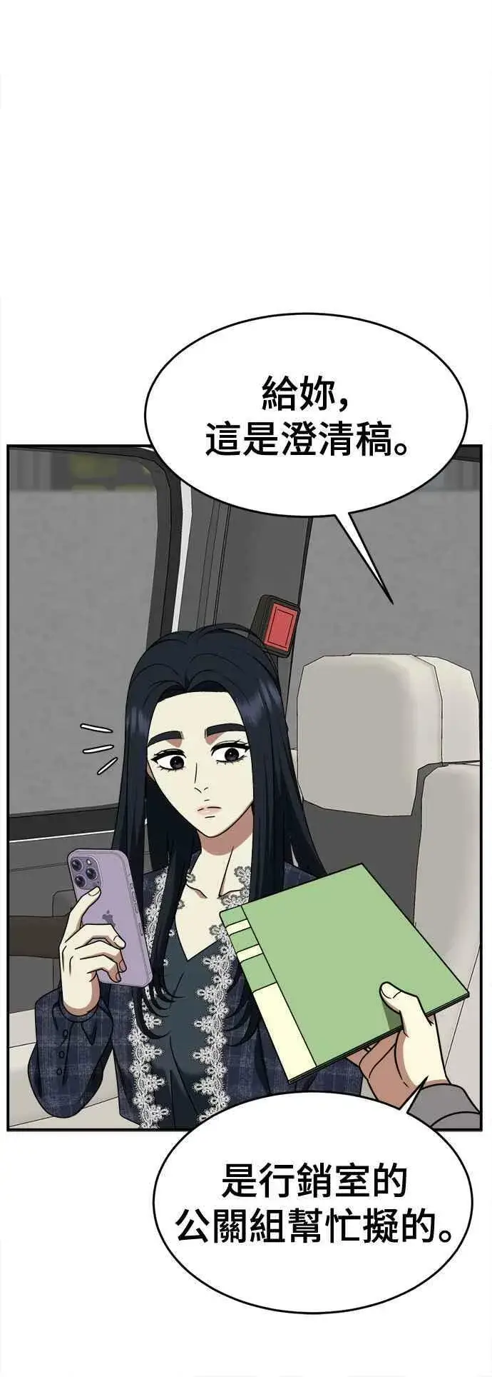 漫画《盗脸人生》S2 莱姆香 5第47张图