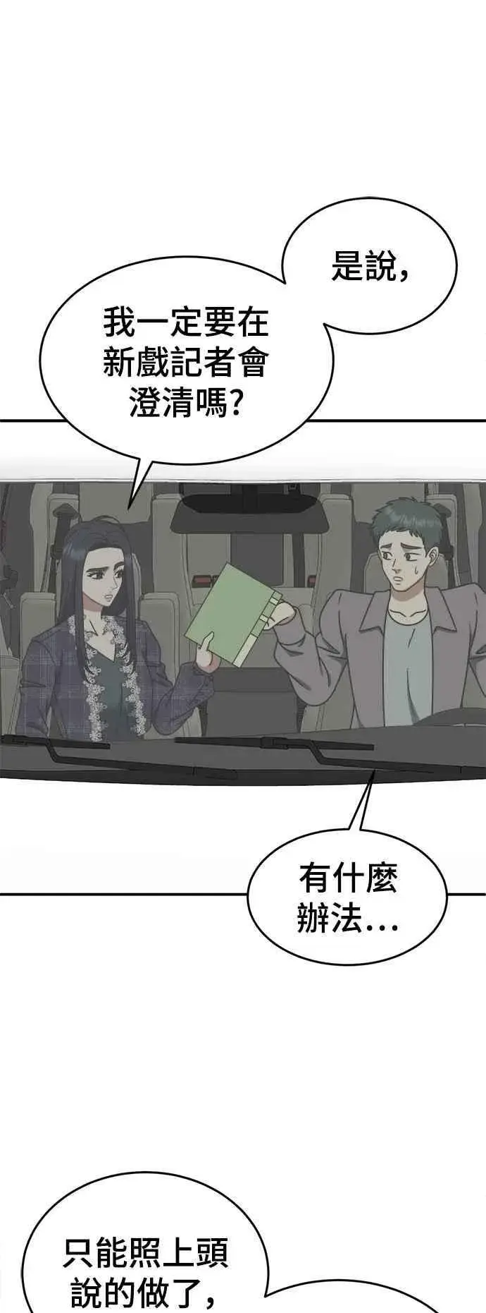 漫画《盗脸人生》S2 莱姆香 5第48张图