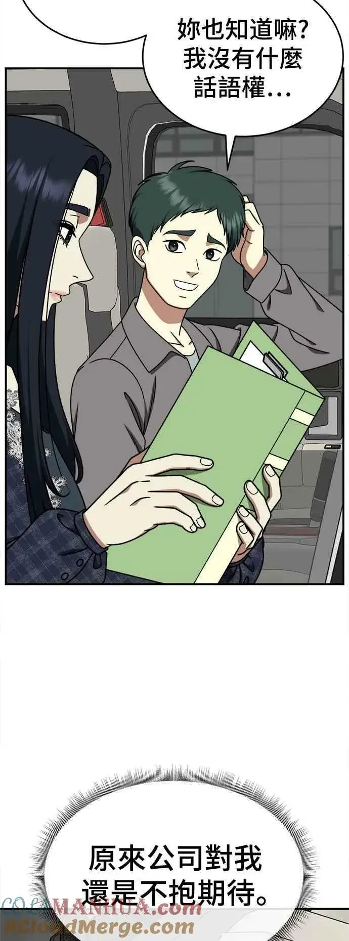 漫画《盗脸人生》S2 莱姆香 5第49张图
