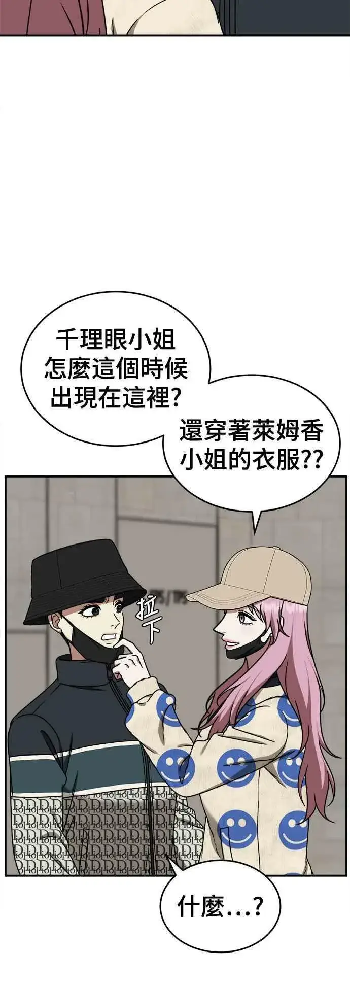 漫画《盗脸人生》S2 莱姆香 5第5张图