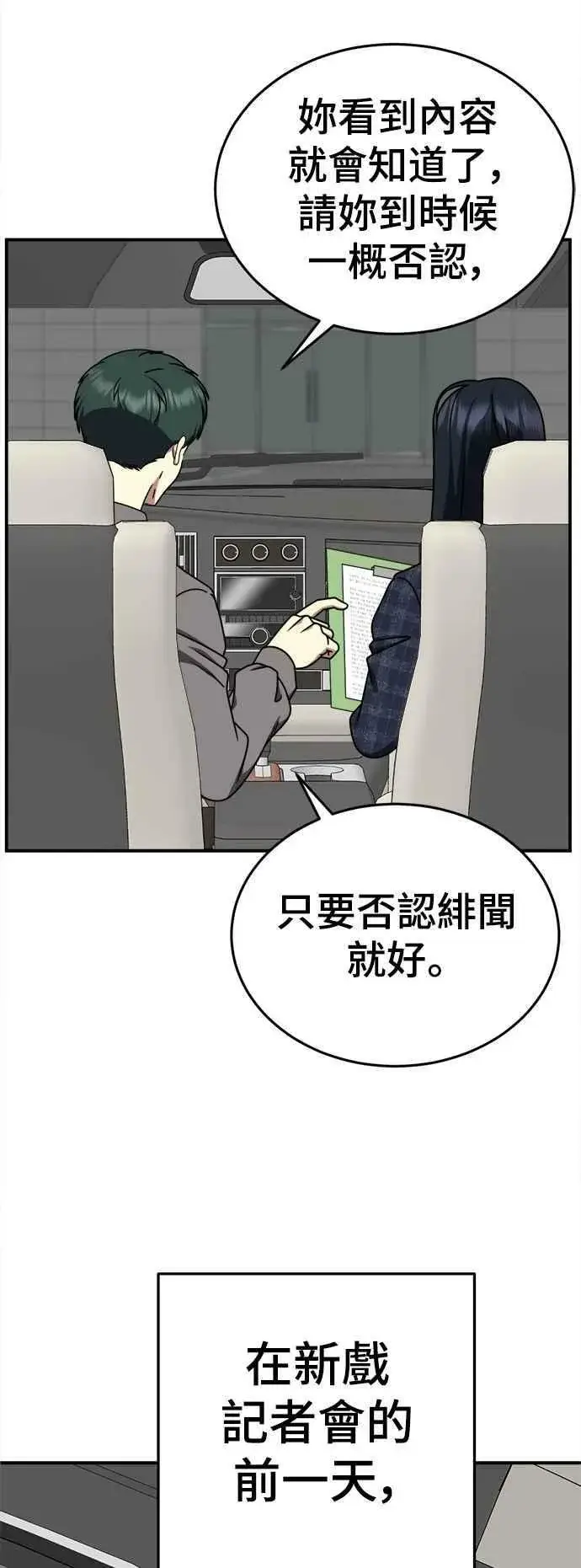 漫画《盗脸人生》S2 莱姆香 5第51张图