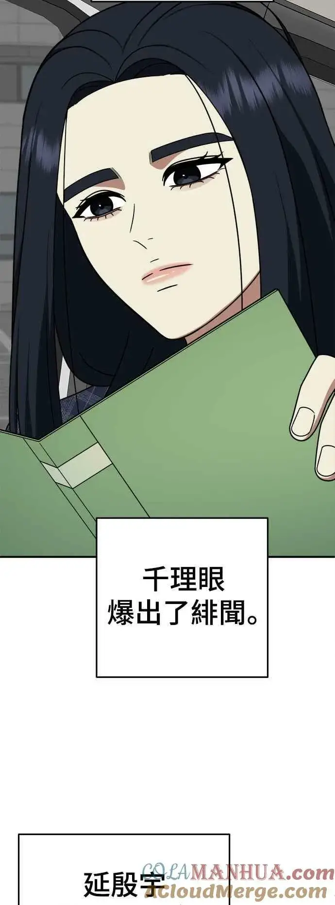 漫画《盗脸人生》S2 莱姆香 5第52张图