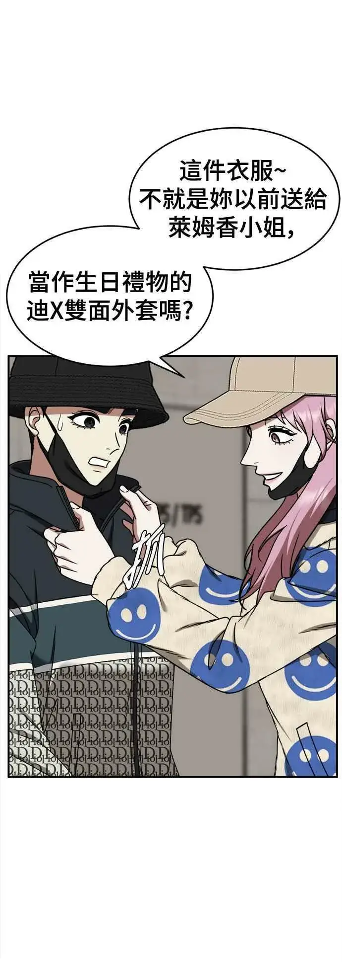 漫画《盗脸人生》S2 莱姆香 5第6张图