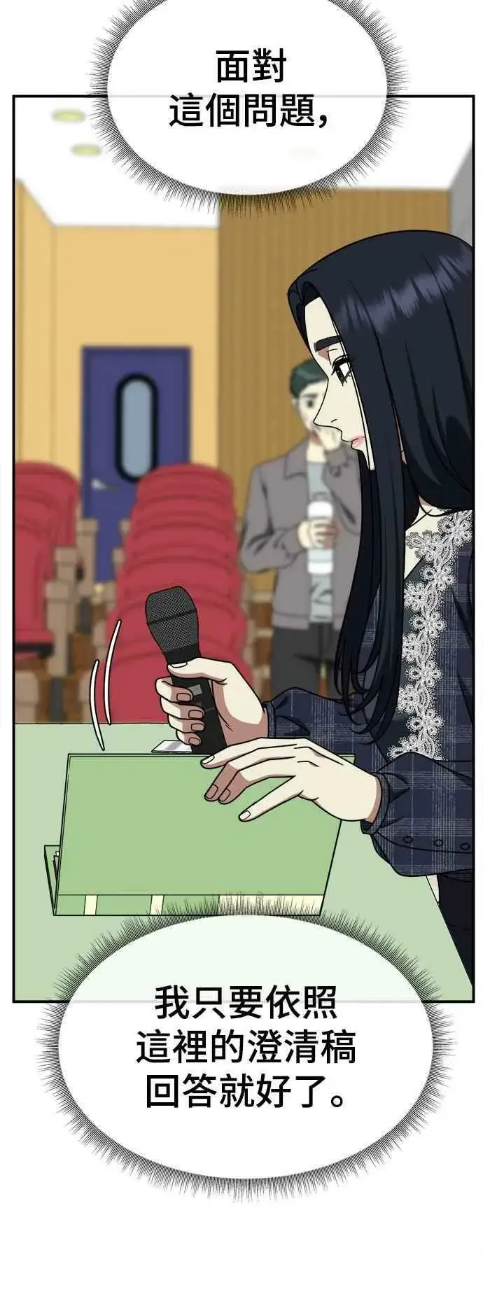 漫画《盗脸人生》S2 莱姆香 5第66张图