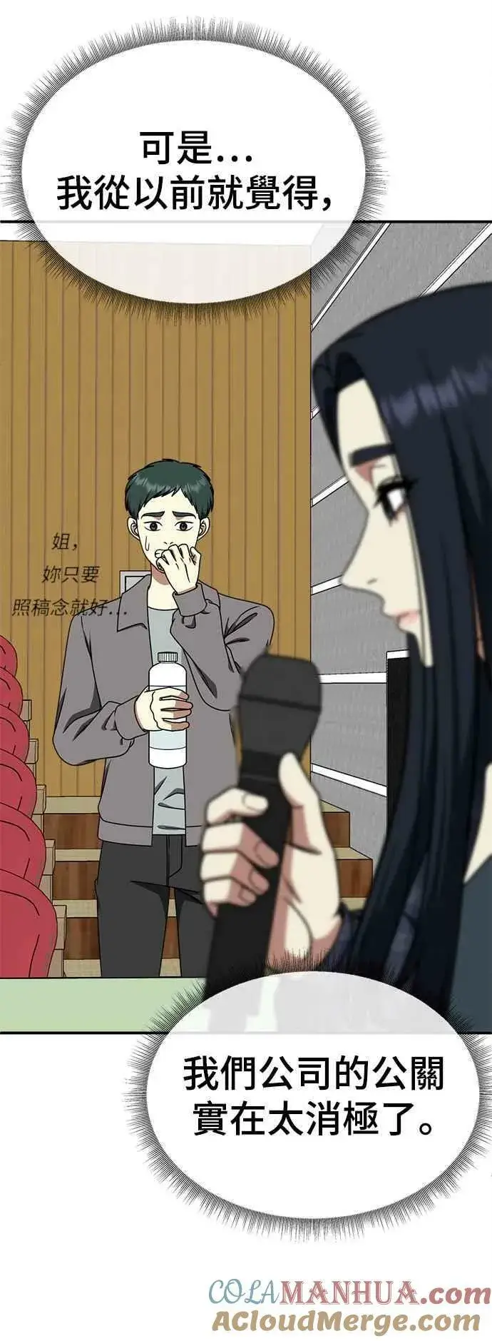 漫画《盗脸人生》S2 莱姆香 5第67张图
