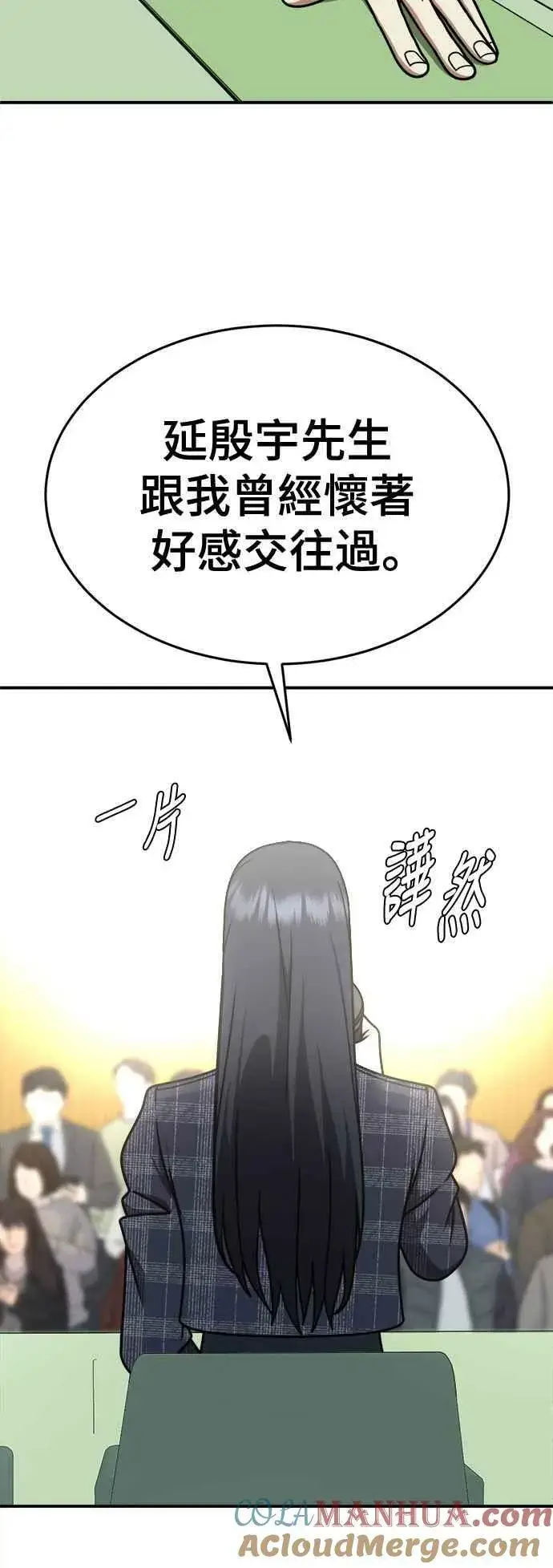 漫画《盗脸人生》S2 莱姆香 5第70张图