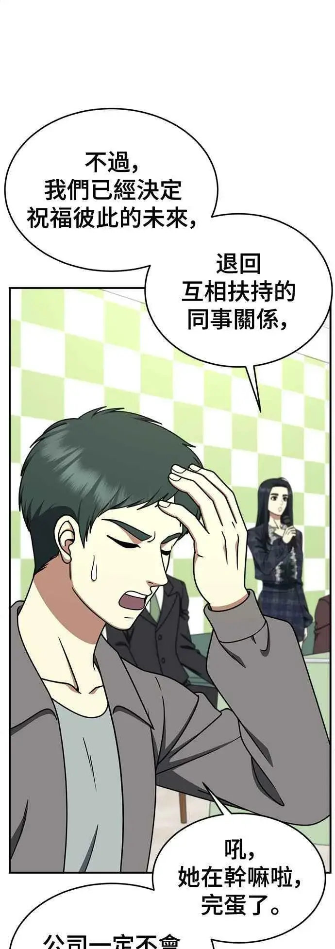 漫画《盗脸人生》S2 莱姆香 5第71张图
