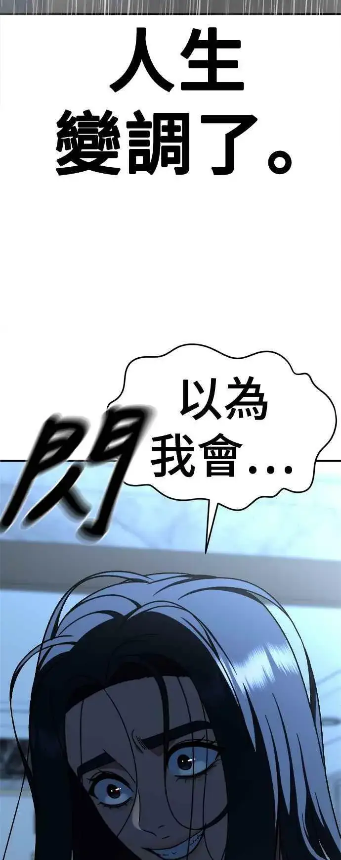 漫画《盗脸人生》S2 莱姆香 5第77张图