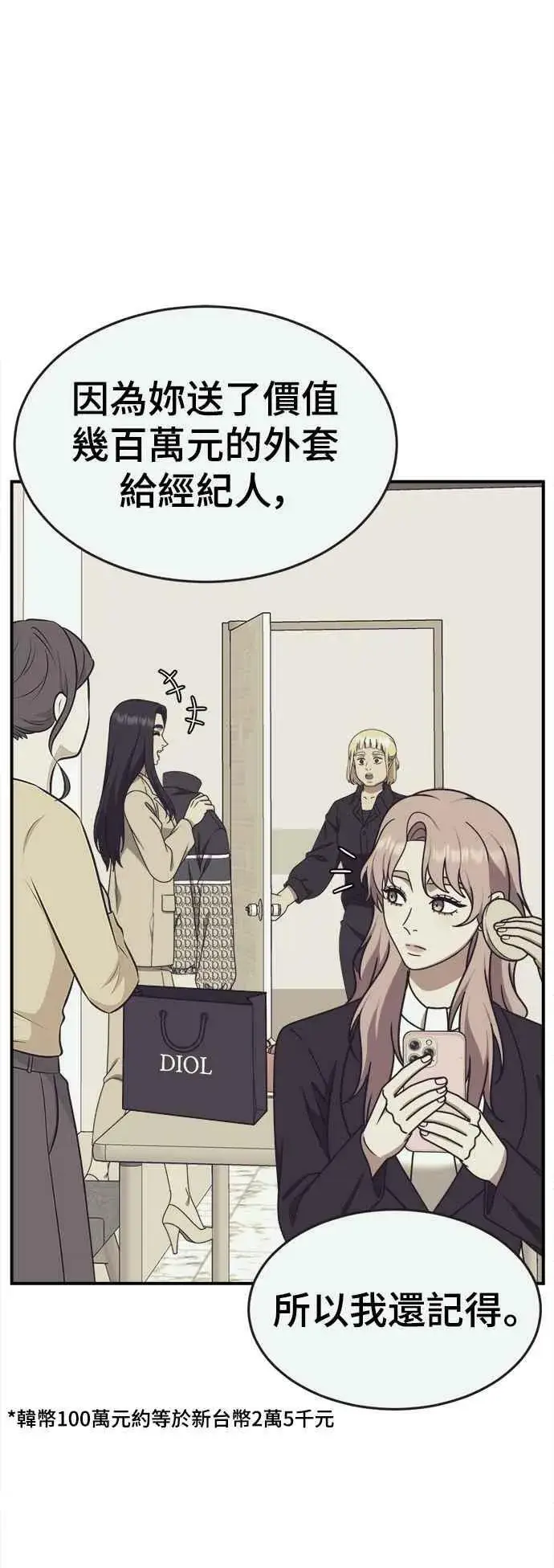 漫画《盗脸人生》S2 莱姆香 5第8张图