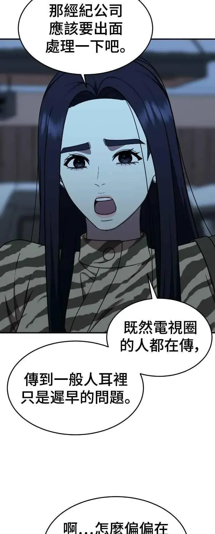 漫画《盗脸人生》S2 莱姆香 6第11张图