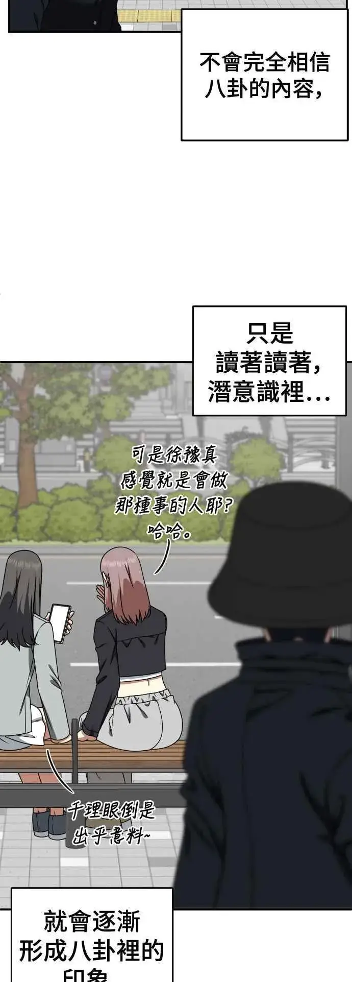 漫画《盗脸人生》S2 莱姆香 6第17张图