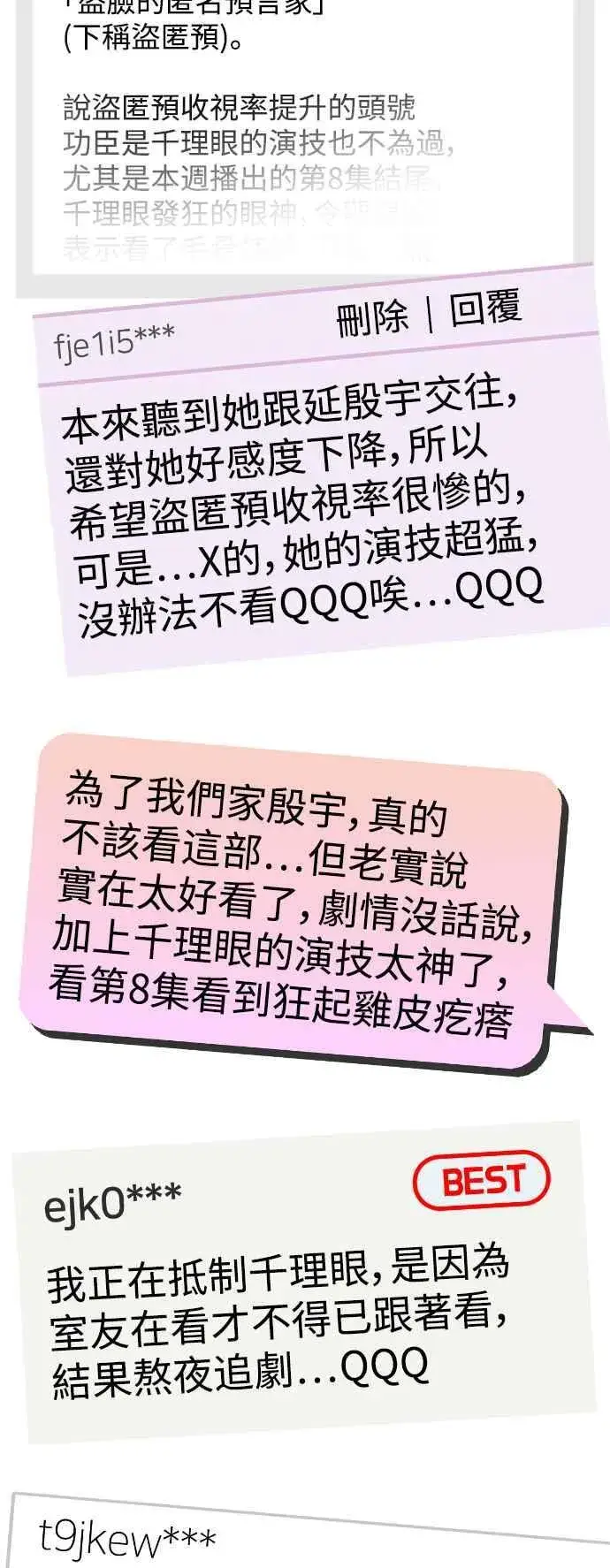 漫画《盗脸人生》S2 莱姆香 6第2张图