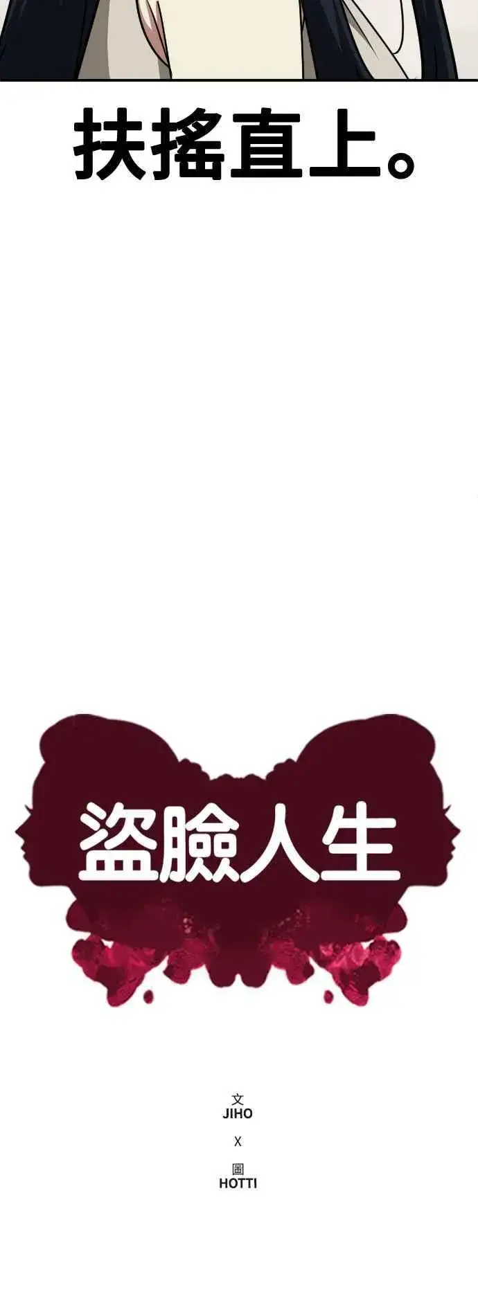 漫画《盗脸人生》S2 莱姆香 6第23张图