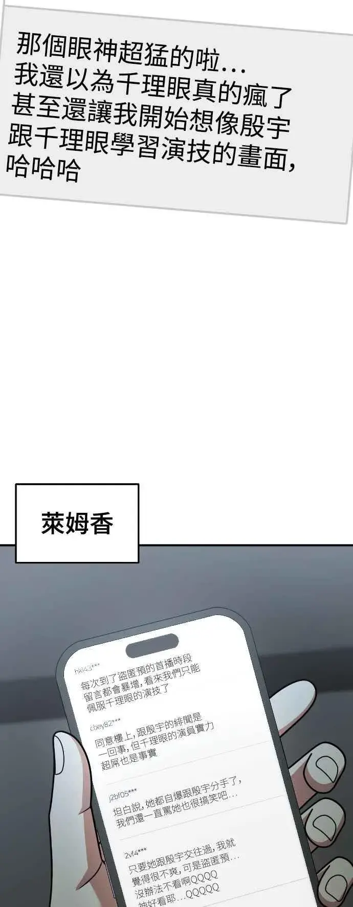漫画《盗脸人生》S2 莱姆香 6第3张图