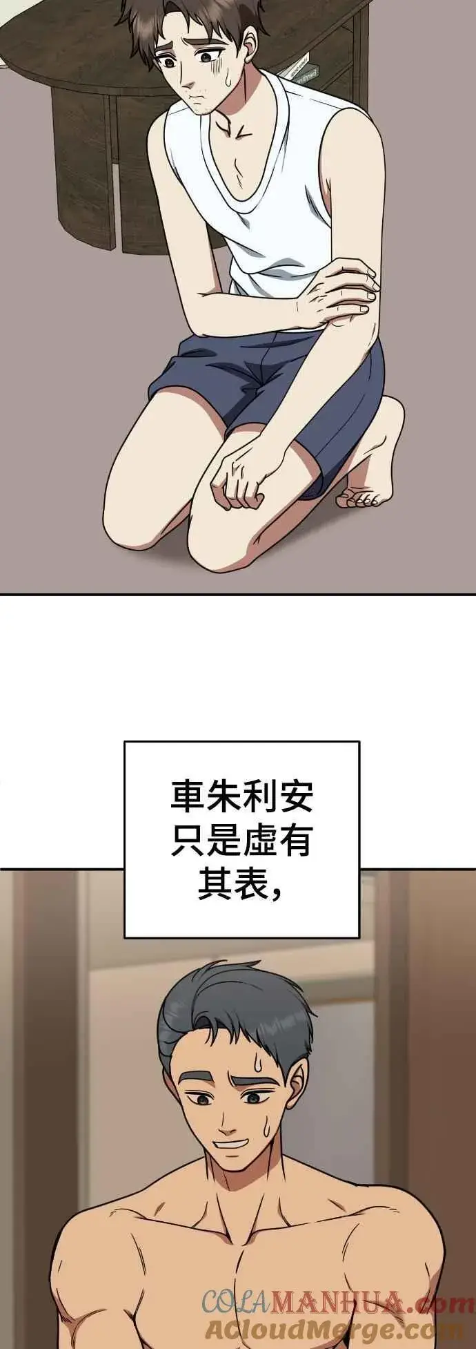 漫画《盗脸人生》S2 莱姆香 6第31张图