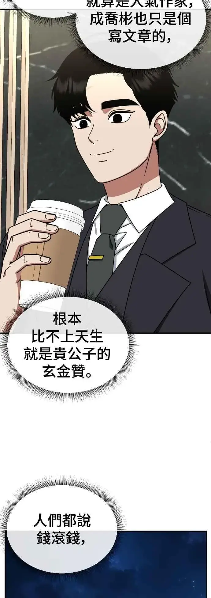 漫画《盗脸人生》S2 莱姆香 6第36张图