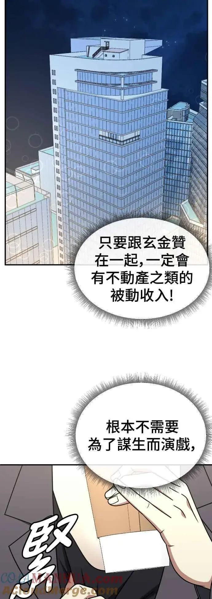漫画《盗脸人生》S2 莱姆香 6第37张图
