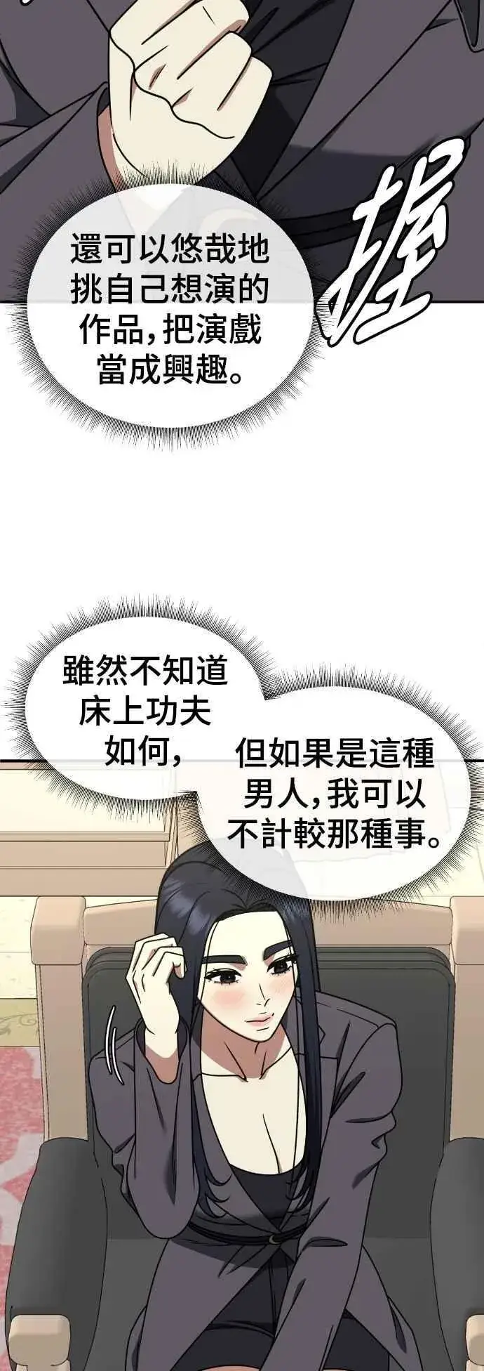 漫画《盗脸人生》S2 莱姆香 6第38张图