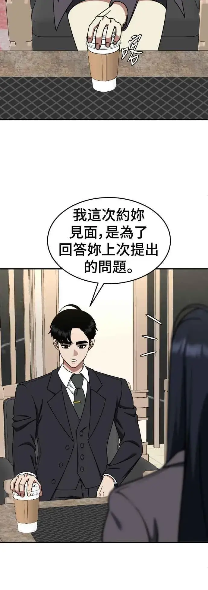 漫画《盗脸人生》S2 莱姆香 6第39张图