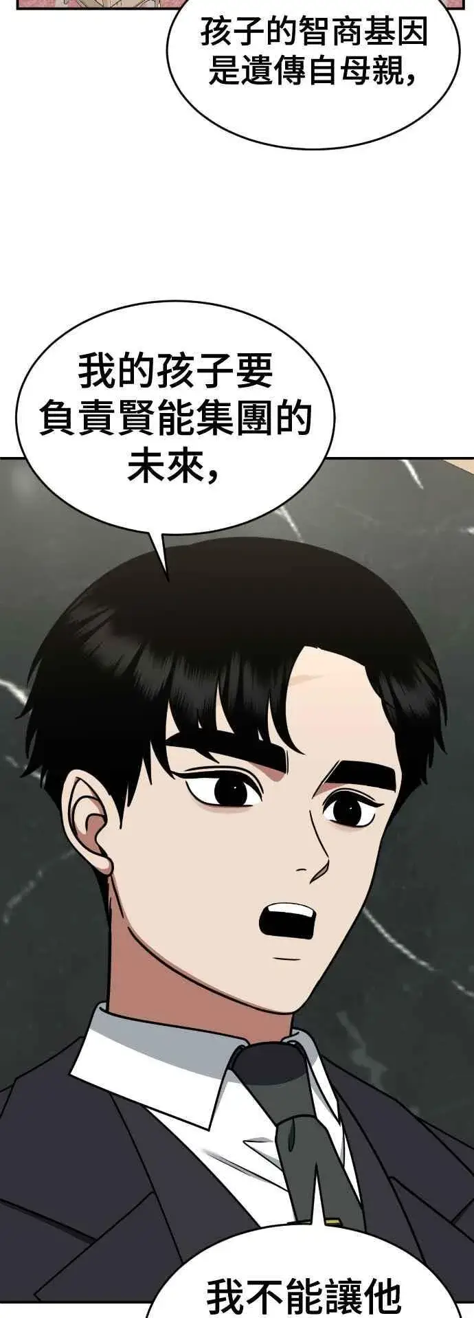 漫画《盗脸人生》S2 莱姆香 6第45张图