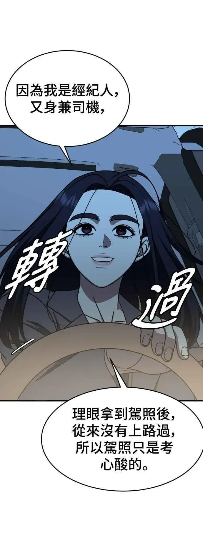 漫画《盗脸人生》S2 莱姆香 6第54张图