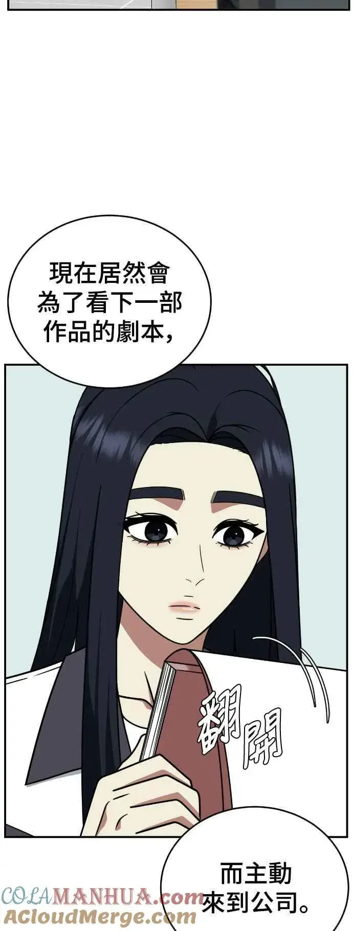 漫画《盗脸人生》S2 莱姆香 6第58张图