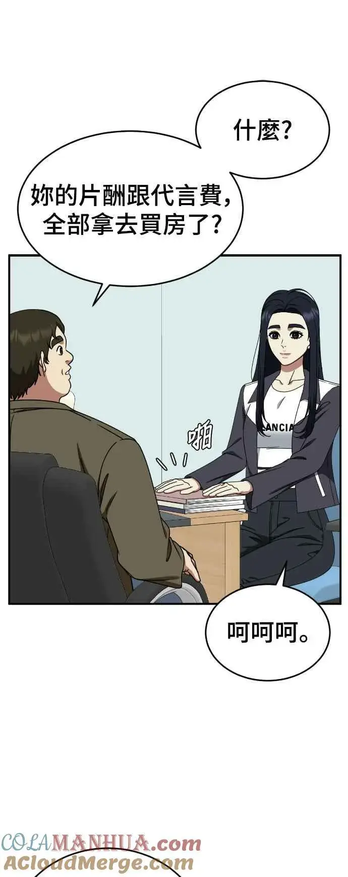 漫画《盗脸人生》S2 莱姆香 6第61张图