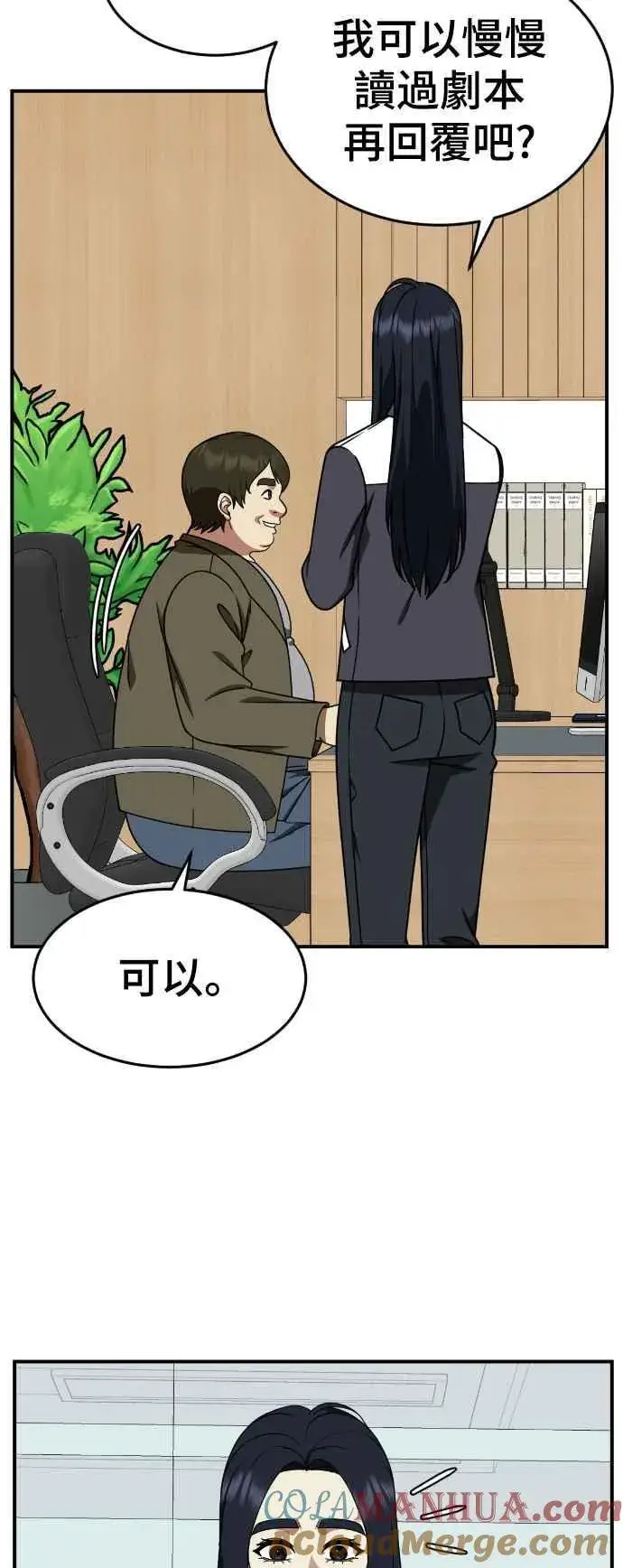 漫画《盗脸人生》S2 莱姆香 6第64张图