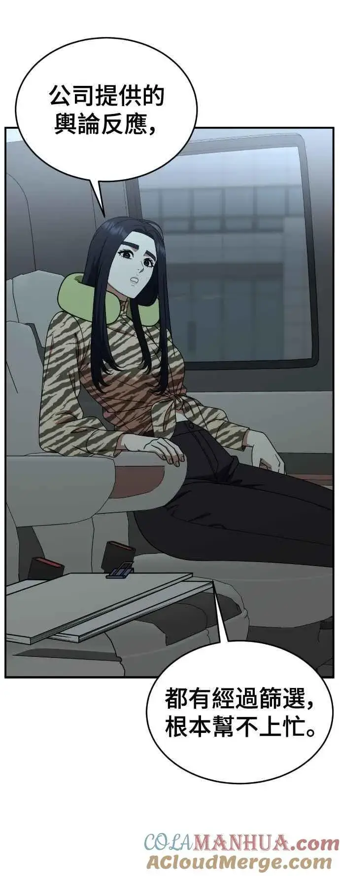 漫画《盗脸人生》S2 莱姆香 6第7张图