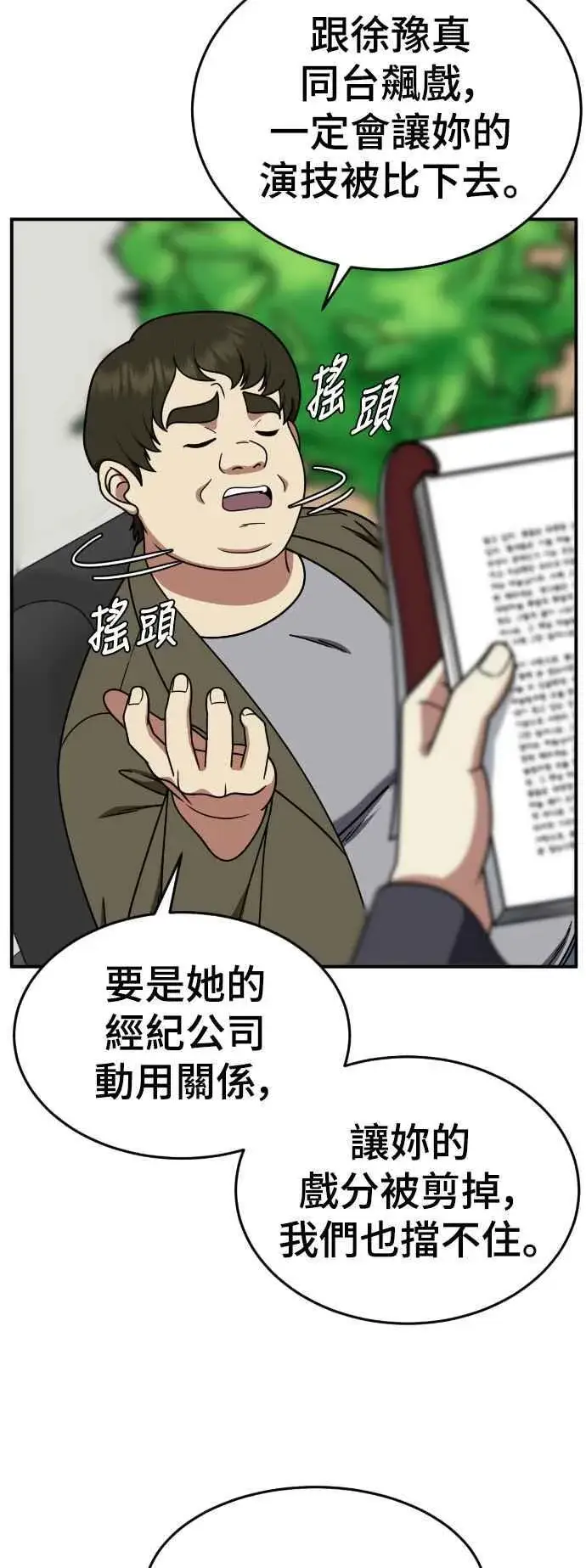 漫画《盗脸人生》S2 莱姆香 6第71张图